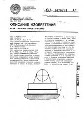 Опора вращающегося барабана печи (патент 1476291)