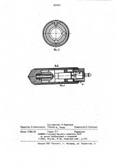 Устройство ударного действия для пробивания скважин в грунте (патент 927912)