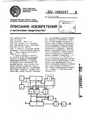 Устройство управления синхронным фильтром (патент 1083347)