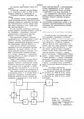 Устройство для восстановления среднего значения (патент 903900)