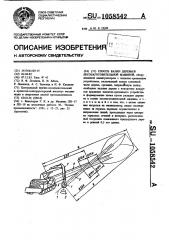 Способ валки деревьев лесозаготовительной машиной (патент 1058542)