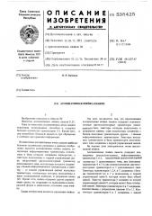 Ассоциативная ячейка памяти (патент 538425)