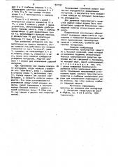 Одноколейное транспортное средство с боковой коляской (патент 921937)