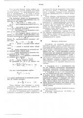 Устройство для измерения передаваемого крутящего момента муфты (патент 591640)