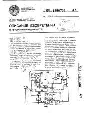 Компенсатор мощности искажения (патент 1390733)