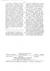 Тензометрическое устройство (патент 1307226)