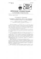 Установка к ленточному прессу для отрезки нескольких фасонных блоков и их перемещения (патент 136217)