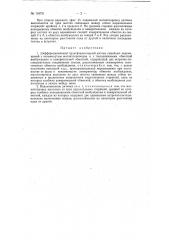 Дифференциальный трансформаторный датчик линейных перемещений (патент 118731)