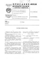 Патент ссср  403538 (патент 403538)