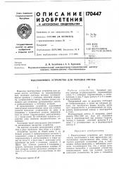 Пакетирующее устройство для укладки листов (патент 170447)