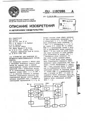 Устройство для контроля исправности необслуживаемого ретранслятора (патент 1197098)