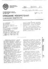 Способ получения электроноионнообменников (патент 764331)
