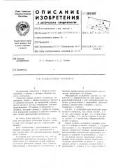 Кузов коляски мотоцикла (патент 509486)