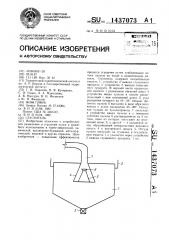 Сгуститель (патент 1437073)