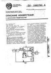 Устройство для защиты электродвигателя от перегрузки (патент 1043783)