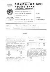 Патент ссср  241629 (патент 241629)