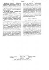 Способ одновременного криостатирования нескольких объектов с различными тепловыми нагрузками (патент 1270498)