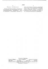 Патент ссср  331082 (патент 331082)
