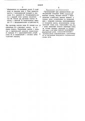 Грузоподьемный кран (патент 451610)