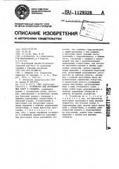 Устройство для изоляционных работ в скважинах (патент 1129326)