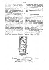 Установка для активации цементной суспензии (патент 874378)