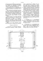 Постройка для содержания животных (патент 1311674)