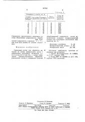 Смазочный состав для обработки металлов (патент 827534)