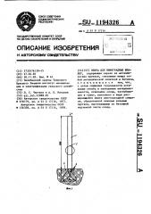 Опора для виноградных шпалер (патент 1194326)