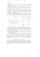 Патент ссср  156539 (патент 156539)
