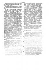 Успокоитель бортовой качки судна (патент 1369984)