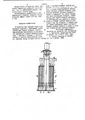 Устройство для аэрации воды в рыбоводных водоемах (патент 944519)