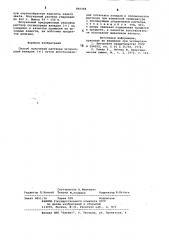 Способ получения раствора оксихлорида ванадия(iy) (патент 880988)