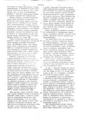 Машина для транспортировки и загрузки сыпучих материалов (патент 729285)