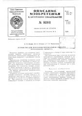 Патент ссср  163441 (патент 163441)