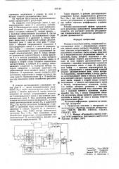 Пневматический регулятор (патент 607184)