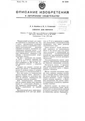 Аппарат для окраски (патент 75040)