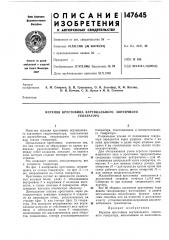Верхняя крестовина вертикального зонтичногогенератора (патент 147645)