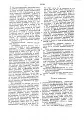 Скирдообразователь (патент 934983)