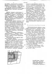 Электродинамический вибратор (патент 637167)