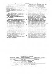 Смеситель (патент 1171078)