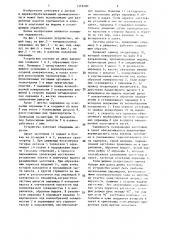 Устройство для поштучной выдачи длинномерных изделий (патент 1379200)