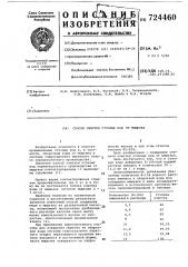 Пособ очистки сточных вод от мышьяка (патент 724460)