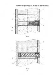 Контейнер для подачи реагента в скважину (патент 2610962)