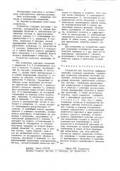 Устройство для получения дифференциальных спектров отражения (патент 1368661)
