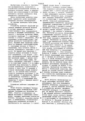 Устройство для распределения волокна по бункерам чесальных машин (патент 1258926)