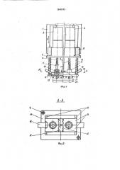 Устройство для завинчивания гаек (патент 1648743)