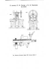 Механический колун для изготовления деревянных шпальных путевых пробок (патент 11648)