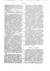 Устройство для измерения параметровмагнитного поля (патент 822089)