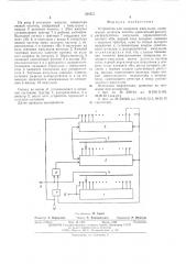 Устройство для задержки импульсов (патент 519856)