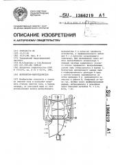 Вентилятор-пылеотделитель (патент 1366219)